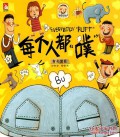 Mei Ge Ren Dou  Pu  (Everybody Puff)