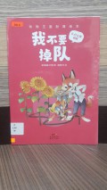 Wo Bu Yao Diao Dui (Dongwu Wangguo Cai Shang Huiben)