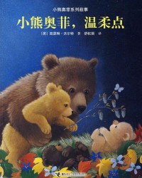 Xiao Xiong Ao Fei , Wen Rou Dian