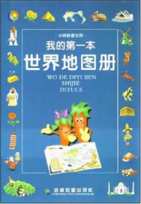 Wo De Di Yi Ben Shi Jie Di Tu Ce