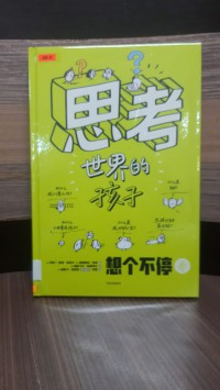 Sikao Shijie de Haizi - Xiang Ge Bu Ting