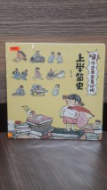 Shangxue Jian Shi Wa! Lishi Yuanlai Shi Zheyang