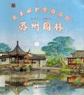 Zui Mei Li De Jia Ting Hua Yuan-Su Zhou Yuan Lin