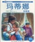 Martine - Ma Di Na - Dang Bao Mu