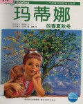 Martine - Ma Di Na - De Chun Xia Qiu Dong