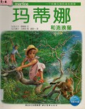 Martine - Ma Di Na - He Liu Lang Mao
