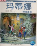 Martine - Ma Di Na - De Liu Bing Xie