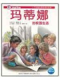 Martine - Ma Di Na - De Xiao Yuan Sheng Huo