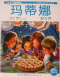 Martine - Ma Di Na - Guo Sheng Ri