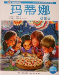 Martine - Ma Di Na - Guo Sheng Ri