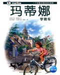 Martine - Ma Di Na - Xue Qi Che