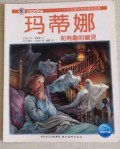 Martine - Ma Di Na - He You Qu De You Ling