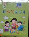 Gen Xiaoqi Shuo Zaijian - ??????