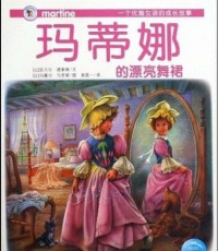 Martine - Ma Di Na - De Piao Liang Wu Qun
