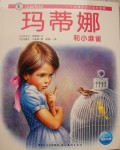 Martine - Ma Di Na - He Xiao Ma Qiao