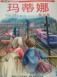 Martine - Ma Di Na - Zuo Huo Che