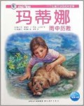 Martine - Ma Di Na - Yu Zhong Li Xian