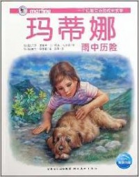 Martine - Ma Di Na - Yu Zhong Li Xian