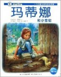 Pei Yang Hai Zi Liang Hao Xing Ge De : Cheng Gong Gu Shi