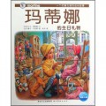 Martine - Ma Di Na - De Sheng Ri Li Wu