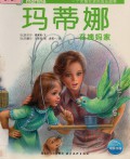 Martine - Ma Di Na - Zai Yi Ma Jia