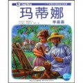 Martine - Ma Di Na - Xue Hua Hua