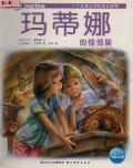 Martine - Ma Di Na - De Guai Lin Ju