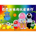 Barbapapa - Ba Ba Ba Ba De Huo Xing Lv Xing