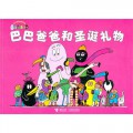 Barbapapa - Ba Ba Ba Ba He Sheng Dan Li Wu