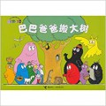 Barbapapa - Ba Ba Ba Ba Ban Da Shu