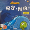 Xiao konglong pinge hui ben: An An, Bie Pa!