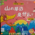 Xiao konglong pinge hui ben: Shan de Na Bian Shi Shen Me?
