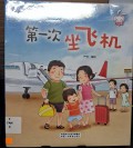 Di Yi Ci Zuo Fei Ji
