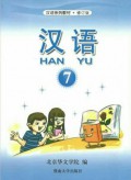 Han Yu 7