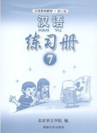 Han Yu 7 (Workbook)