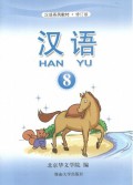 Han Yu 8