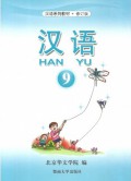 Han Yu 9