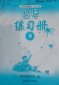 Han Yu 9 (Workbook)