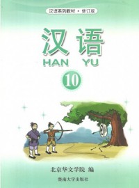 Han Yu 10