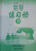 Han Yu 10 (Workbook)