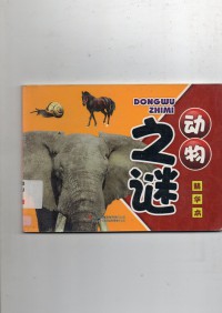 Dong Wu Zhi Mi