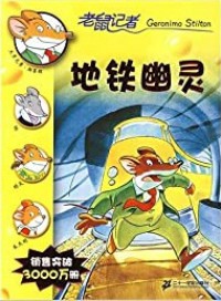 Geronimo Stilton (13) : Di Tie You Lu-13