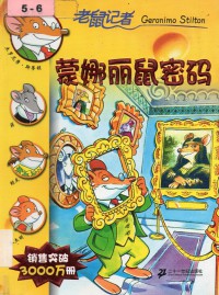 Geronimo Stilton (5) : Meng Na Li Shu Mi Ma-5