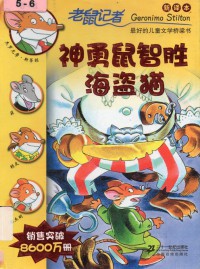 Geronimo Stilton (4) : Shen Yong Shu Zhi Sheng Hai Dao Mao -4