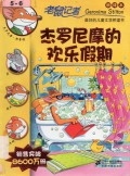 Geronimo Stilton (1) : Jie Luo Ni Mo De Huan Le Jia Qi-1