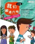 Wo Men Dou Shi Liu Hao - Fen Xiang