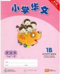 Xiao Xue Hua Wen 1B Activity Book (Chinese Language For Primary Schools) Revised Edition