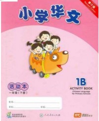 Xiao Xue Hua Wen 1B Activity Book (Chinese Language For Primary Schools) Revised Edition