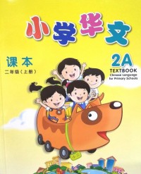 Xiao Xue Hua Wen 2A Textbook (Chinese Language For Primary Schools)