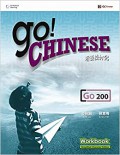 Go! Chinese (Go 200) Workbook